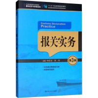 [M]报关实务 第3版-9787300265483