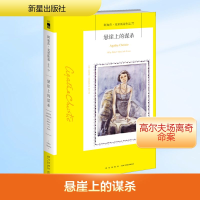 [M]悬崖上的谋杀-9787513335478