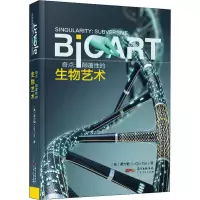 [M]奇点:颠覆性的生物艺术 (美)谭力勤(LiQin Tan) 著 -9787218135205