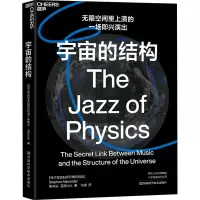 [M]宇宙的结构-9787534999741