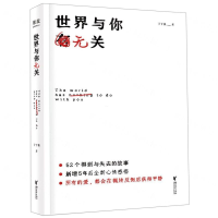 [M]世界与你无关-9787533956813
