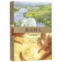 [M]霍比特人(精装插图本)-9787208111103