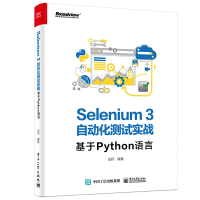 [M]SELENIUM3自动化测试实战:基于PYTHON语言-9787121369247