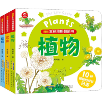 [M]图解生命周期翻翻书(3册)-9787533778460
