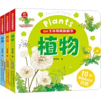 [M]图解生命周期翻翻书(3册)-9787533778460