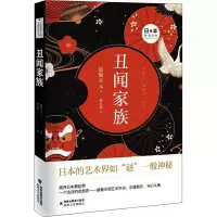[M]丑闻家族-9787555021506
