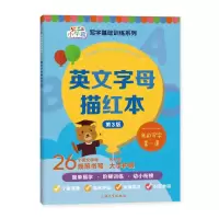 [M]英文字母描红本 第3版 朱华,于风华 编 -9787567137899
