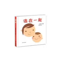 [M]连在一起-9787532499557