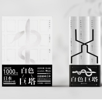 [M]白色巨塔(全3册)-9787555209003