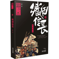 [M]织田信长-9787224132816