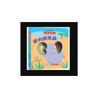 [M]好大的耳朵-9787541765452