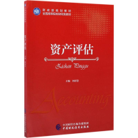 [M]资产评估-9787509575000