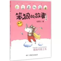 [M]荡到月球上去-9787556221035