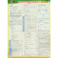 [M]酷卡 多功能学习垫板 初中数学-9787545031126