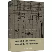 [M]鳄鱼街-9787559826473