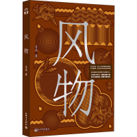 [M]风物-9787510470493