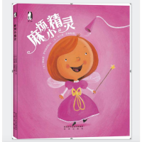 [M]麻烦小精灵-9787541758188