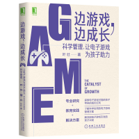 [M]边游戏边成长(科学管理让电子游戏为孩子助力)-9787111657057