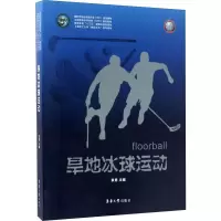 [M]旱地冰球运动-9787566911865