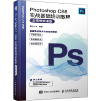 [M]Photoshop CS6实战基础培训教程 全视频微课版-9787115519382
