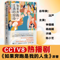 [M]如果奔跑是我的宿命-9787559447272