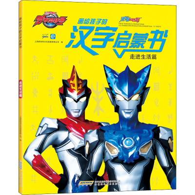 [M]画给孩子的汉字启蒙书 走进生活篇-9787533781101