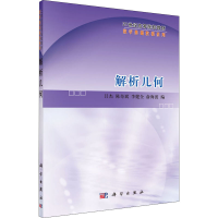 [M]解析几何-9787030250865