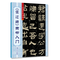 [M]《张迁碑》隶书入门-9787567138346