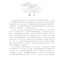 [M]国医大师洪广祥医论医话-9787513257251