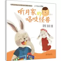 [M]小穴位大用处 听月家的咯吱怪兽 书小言,涂末末 编 -9787513261975