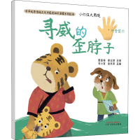 [M]小穴位大用处 寻威的歪脖子 书小言,涂末末 编 -9787513261982