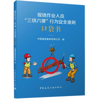 [M]现场作业人员