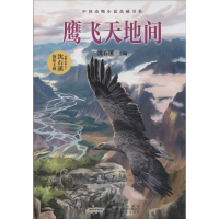 [M]中国动物小说品藏书系-9787539774978