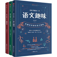 [M]给孩子的语文三书(全3册)-9787512677203