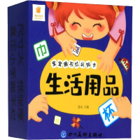 [M]宝宝撕不烂认知卡 生活用品-9787541067396