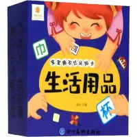 [M]宝宝撕不烂认知卡 生活用品-9787541067396