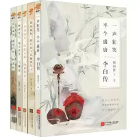 [N]李白传+杜甫传+王维传+陶渊明传+苏东坡传(全5册)-9787559422217
