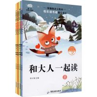 [M]和大人一起读(1-4)-9787557022549
