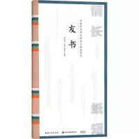 [M]友书-9787571203320