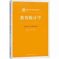 [M]教育统计学-9787300277578