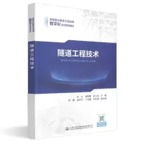 [M]隧道工程技术/徐达-9787114147326