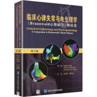 [M]临床心律失常与电生理学 《Braunwald心脏病学》姊妹卷 第3版-9787565921728