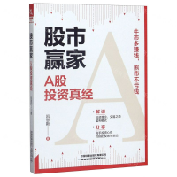 [M]股市赢家(A股投资真经)-9787113267186