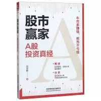 [M]股市赢家(A股投资真经)-9787113267186