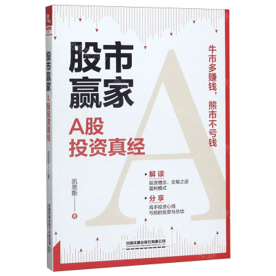 [M]股市赢家(A股投资真经)-9787113267186