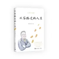 [M]从容路过的人生-9787515359502