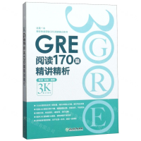 [M]GRE阅读170篇精讲精析-9787553693958
