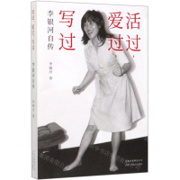 [M]活过爱过写过(李银河自传)-9787530220351