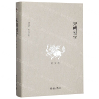 [M]宋明理学(精)/博雅英华陈来著作集-9787301303665