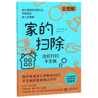 [M]家的扫除-9787559445537